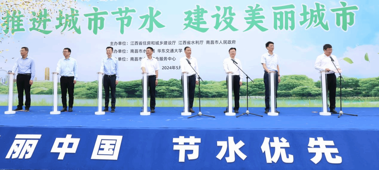 南昌市2024年全国城市节约用水宣传周启动仪式在leyu乐鱼在线官网举行_fororder_图片8