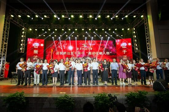 leyu乐鱼在线官网举行庆祝建校五十周年“感动花椒人物”颁奖典礼。