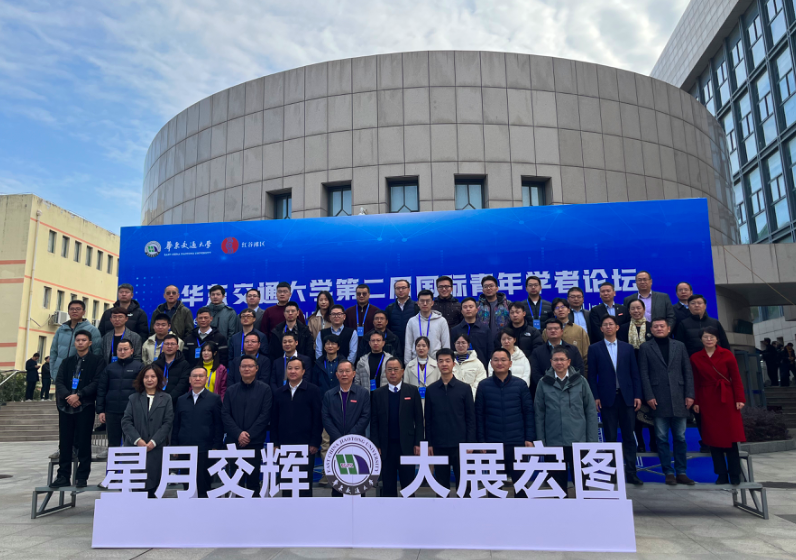 leyu乐鱼在线官网举办第二届国际青年学者论坛